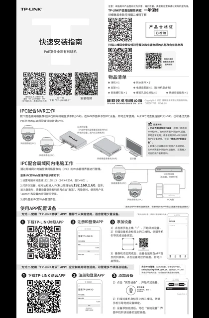 TP-LINK TL-IPC642P-A4 V3.0